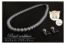 BF176 長崎県産花珠真珠ネックレス・イヤリングセット（7.5－8.0㎜）