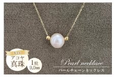 BF190 アコヤ真珠　1粒パールチェーンネックレス（9.0㎜）