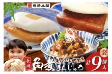EG001 長崎角煮まんじゅう3個・大とろ角煮まんじゅう3個・角煮まぶし3袋