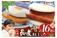 EG004 長崎角煮まんじゅう8個入(箱)・大とろ角煮まんじゅう8個入(箱)