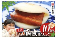 EG005 大とろ角煮まんじゅう10個入(A10K)