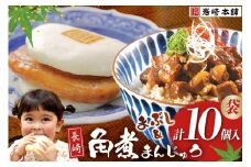 EG009 長崎角煮まんじゅう5個入(袋)・角煮まぶし5袋