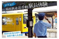AG045出発進行！　島原鉄道　お手軽　駅長体験！
