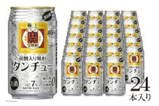 AG066極上＜宝焼酎＞「タンチュー」350ml×24本入