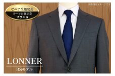 AG110「Lonner（ロンナー）」　オーダースーツお仕立券＜プランA＞[BSモデル ブルーステッチモデル 島原ソーイング ゼニア 1着分]