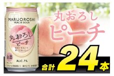 【AH001】寶「極上フルーツサワー」＜丸おろしピーチ＞350ml 24本入