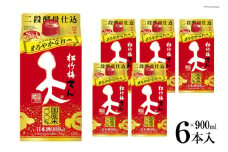 【AH026】 松竹梅 「天」 900ml紙パック