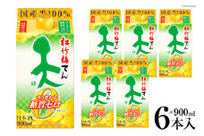 【AH046】 松竹梅「天」香り豊かな糖質ゼロ　900ml紙パック