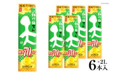 【AH047】 松竹梅「天」糖質70%オフ　2L紙パック