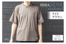 BH036-1 REDA active Tシャツ ライトブラウン Mサイズ[ シャツ 半袖 ウール Lonner ロンナー 天竺 通気性 抗菌 UVカット 天然繊維 島原ソーイング 長崎県 島原市 ]