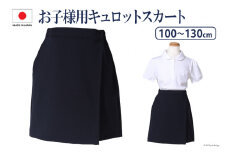 AH089-1 ESkidsお子様用スーパーストレッチキュロットスカートkp-32 100cmサイズ