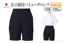 AH061-3 ESkidsお子様用スーパーストレッチバミューダパンツkp-31 120cmサイズ