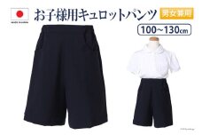 AH090-4 ESkidsお子様用スーパーストレッチキュロットパンツkp-33 130cmサイズ
