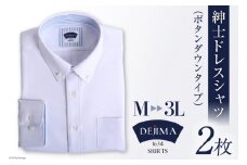 AH157-1 紳士 ドレスシャツ 白 2枚 セット Mサイズ（ボタンダウンタイプ）DEJIMA SHIRTS MN-S002【 シャツ ワイシャツ メンズ ノーアイロン 日本製 吸水速乾 長崎県 島原市】
