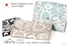 AH086-1 マルチケース（ジャバラタイプ） 北欧アマンダ 1個 ミルクティー 【 母子手帳ケース 2人分 かわいい 花 おしゃれ 軽量 Pouche ポーチェ 長崎県 島原市 】