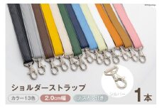 AI010-06 ショルダー ストラップ (シルバー) ブルーグレイ 2.0cm幅 【 バッグ ポーチ カメラ ネームホルダー スマホ ナスカン付き 肩掛け 日本製 国産 Pouche ポーチェ 長崎県 島原市 】
