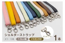 AI008-11 ショルダー ストラップ (アンティーク) 1.5cm幅 キャメル【 バッグ ポーチ カメラ ネームホルダー スマホ ナスカン付き 肩掛け 日本製 国産 Pouche ポーチェ 長崎県 島原市 】