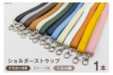AI007-03 ショルダー ストラップ (シルバー) 1.5cm幅 オレンジ【 バッグ ポーチ カメラ ネームホルダー スマホ ナスカン付き 肩掛け 日本製 国産 Pouche ポーチェ 長崎県 島原市 】