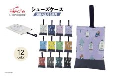 AI014-04 シューズケース ロケット スミレ 1個【 シューズ袋 子供 小学生 おしゃれ かわいい クリエイト 長崎県 島原市 】