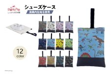 AI012-09 シューズケース ダイナソー レンガ 1個 【 シューズ袋 子供 小学生 おしゃれ かわいい クリエイト 長崎県 島原市 】