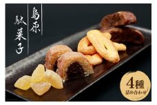 AI130 島原駄菓子 詰め合わせ 小サイズ [ 黒棒 松葉 島原あめ かすまき 和菓子 駄菓子 セット カステラ巻き カステラ巻 アメ 飴 おやつ 九州 吉野屋菓子店 長崎県 島原市 ]