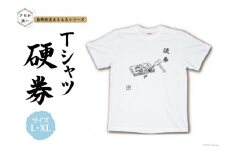 AF231島原鉄道あるあるTシャツ(硬券)XLサイズ