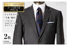 AI073【2枚セット】オーダースーツ専門店「DANKAN(ダンカン)」 スーツ お仕立券 ＜プランA＞【 オーダーメイド 高級 フォーマル チケット メンズ ギフト プレゼント 紳士服 男性 おしゃれ かっこいい 人気 おすすめ 長崎県 島原市 】レビューキャンペーン