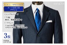 AI079【3枚セット】オーダースーツ専門店「DANKAN(ダンカン)」 スーツ お仕立券 ＜プランC＞【 オーダーメイド 高級 フォーマル チケット メンズ ギフト プレゼント 紳士服 男性 おしゃれ かっこいい 人気 おすすめ 長崎県 島原市 】レビューキャンペーン