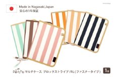 AI155-c マルチケース（ファスナータイプ）ブロックストライプ Rモデル 1個 ベージュ【 母子手帳ケース 2人分 かわいい おしゃれ 軽量 Pouche ポーチェ 長崎県 島原市 】