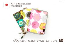 AI147-c マルチケース（ファスナータイプ）北欧ポップ Lモデル 1個 ブラウン【 母子手帳ケース 北欧 花柄 2人分 かわいい おしゃれ 軽量 Pouche ポーチェ 長崎県 島原市 】