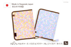 AI143-b マルチケース（ファスナータイプ）パステルフラワー Lモデル 1個 ベビーブルー【 母子手帳ケース 花柄 2人分 かわいい おしゃれ 軽量 Pouche ポーチェ 長崎県 島原市 】