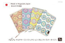 AI161-a マルチケース（ファスナータイプ）リフレクション Rモデル 1個 キナリ【 母子手帳ケース 2人分 かわいい おしゃれ 軽量 Pouche ポーチェ 長崎県 島原市 】