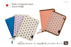 AI166-b マルチケース（ファスナータイプ）Piece 駒 Lモデル 1個 マリンブルー【 母子手帳ケース 2人分 かわいい おしゃれ 軽量 Pouche ポーチェ 長崎県 島原市 】