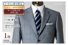AI070【夏季採寸限定】オーダースーツ専門店「DANKAN（ダンカン）」 スーツ お仕立券 1枚 ＜プランB＞【 オーダーメイド 高級 フォーマル チケット 訳あり 訳アリ メンズ ギフト プレゼント 贈答 老舗 紳士服 男性 おしゃれ かっこいい 人気 おすすめ 長崎県 島原市 】レビューキャンペーン