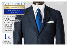 AI071【夏季採寸限定】オーダースーツ専門店「DANKAN（ダンカン）」 スーツ お仕立券 1枚 ＜プランC＞【 オーダーメイド 高級 フォーマル チケット 訳あり 訳アリ メンズ ギフト プレゼント 贈答 老舗 紳士服 男性 おしゃれ かっこいい 人気 おすすめ 長崎県 島原市 】レビューキャンペーン