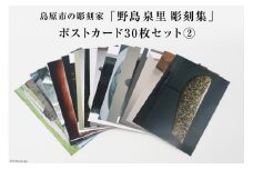 AI170 野島泉里彫刻集 ポストカードセット2 (30枚入り) [ ポストカード アート 絵葉書 コレクション アートスケープ オシャレ お洒落 ハガキ 絵ハガキ 長崎県 島原市 ] 