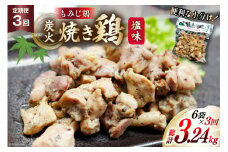 BI055 焼き鳥 定期便 焼き鳥三昧 塩味 180g 6袋 3回 総計 18袋 [ 炭火焼 炭火焼き やきとり 炭火焼き鳥 炭火焼鳥 鶏 焼鳥 セット 塩 塚ちゃん雲仙たまご村 長崎県 島原市 ] 