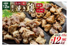 BI063 焼き鳥 定期便 焼き鳥三昧 塩味 4袋 タレ味 2袋 各180g 12回 総計 72袋 [ 炭火焼 炭火焼き やきとり 炭火焼き鳥 炭火焼鳥 焼鳥 セット タレ 塩 塚ちゃん雲仙たまご村 長崎県 島原市 ] 