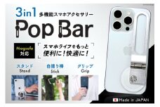 BG062 Pop Bar ＜吟醸シルバー＞ 3in1 スマホ スタンド × グリップ × スティック 【 MagSafe対応 自撮り棒 360°回転  軽量 スリム 卓上 iPhone Android iPad タブレット マルチスタンド 】