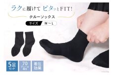 AI181 ラクピタッ クルーソックス 5足 セット [ 靴下 くつした ソックス レディース 婦人 女性 黒 ブラック フォーマル 着圧 保温 スクールソックス おやすみソックス プラスナイロン 長崎県 島原市 ]