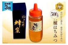 AI288 3回 定期便 国産 はちみつ はぜ蜜 500g [ 蜂蜜 ハチミツ ハニー 櫨はちみつ はぜ蜂蜜 おすすめ おいしい 無添加 村木養蜂場 長崎県 島原市 ]