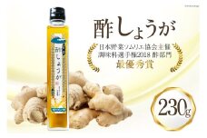 AI202 酢しょうが 230g 1本 [ 生姜 しょうが ショウガ 調味料 酢 松本農園 人作 長崎県 島原市 ]