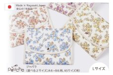 AI316-b マルチケース（ジャバラタイプ）ジャスミン Lサイズ 1個 イエロー [ 母子手帳ケース 2人用 3人用 かわいい 花 おしゃれ 軽量 Pouche ポーチェ 長崎県 島原市 ]