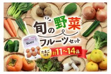 AI243 旬の野菜 フルーツ セット 卵6個 計11～14品目[ 野菜 野菜セット 詰め合わせ 果物 たまご 卵 赤卵 雲仙たまご 島原市 長崎県 農産品流通 ]