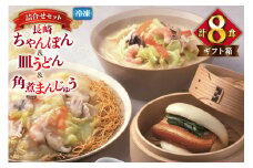 AI419 みろくや 【具材付き】 長崎ちゃんぽん 皿うどん 各2人前 計4人前 角煮まんじゅう 4個 [TSK-47 ちゃんぽん 冷凍 チャンポン 角煮 角煮まん 麺 スープ セット 詰め合わせ 太麺 みろく屋 老舗 本場 簡単調理 長崎県 島原市 ]