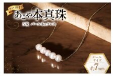 AI394 Marycoco あこや本真珠 7mm 5粒 パールネックレス ケース付 [NK80-5g ネックレス パール 真珠 本真珠 アコヤ真珠 アコヤ本真珠 ジュエリー アクセサリー メアリーココ 長崎県 島原市 ]