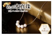 AI396 Marycoco あこや本真珠 7mm 5粒 パールスルーネックレス ケース付 [NK80-5gs ネックレス パールネックレス パール 真珠 本真珠 アコヤ真珠 アコヤ本真珠 ジュエリー アクセサリー メアリーココ 長崎県 島原市 ]