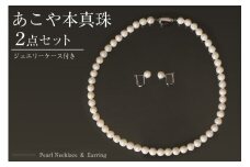 BI290-a Marycoco あこや 本真珠 7.5mm～8mm ネックレス ・ イヤリング・ ケース付 [ akoya-pearl 真珠 パール メアリーココ 長崎県 島原市 ]