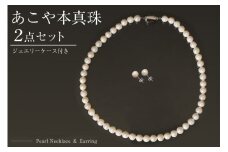 BI290-b Marycoco あこや 本真珠 7.5mm～8mm ネックレス ・ピアス ・ ケース付 [ akoya-pearl 真珠 パール メアリーココ 長崎県 島原市 ]