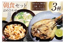 AJ286 朝食セット 詰め合わせ 島原まぜ飯 真ダイ 一夜干し 味噌汁 セット [ 朝食 炊き込みご飯の素 混ぜご飯の素 鯛 タイ 真鯛 マダイ みそ汁 ダイニング味遊 長崎県 島原市 ]